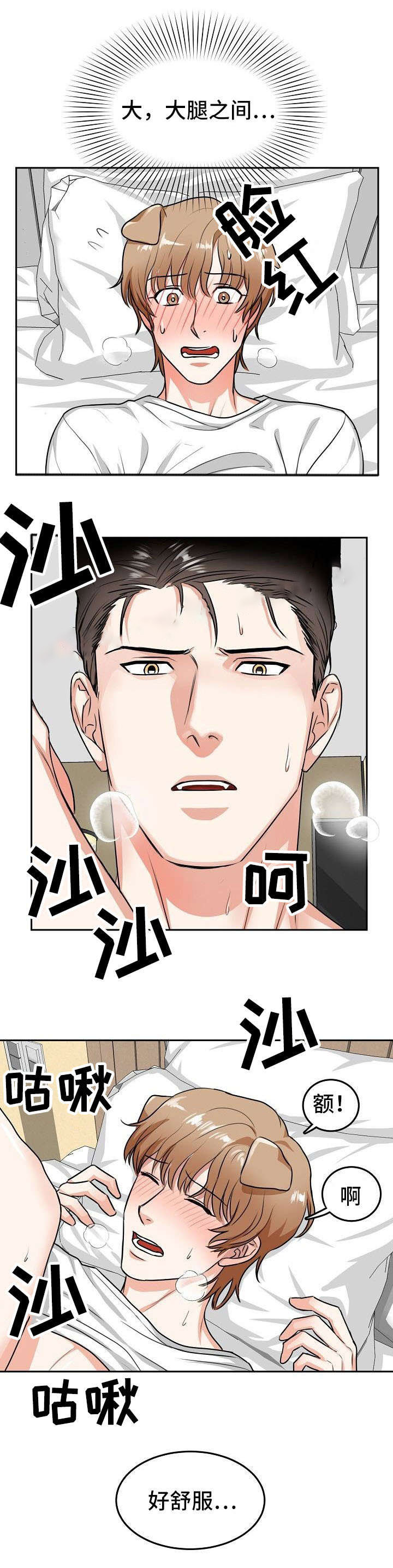 为爱而狂漫画,第10话1图