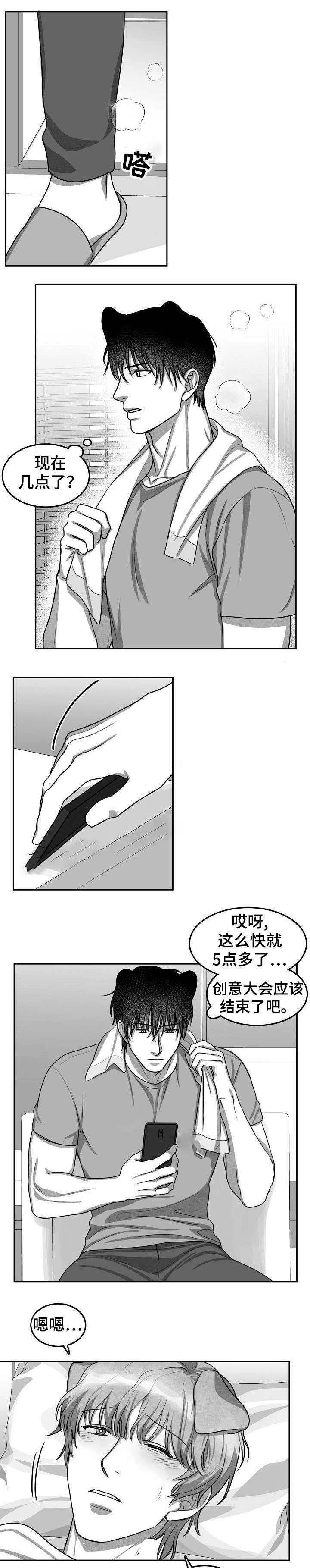 为爱而狂漫画,第11话1图