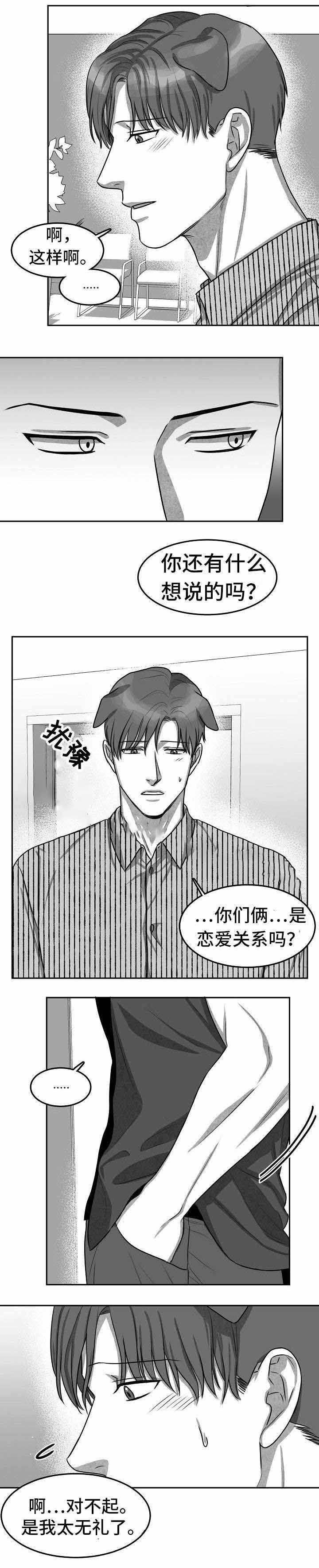 为爱而狂漫画,第11话2图