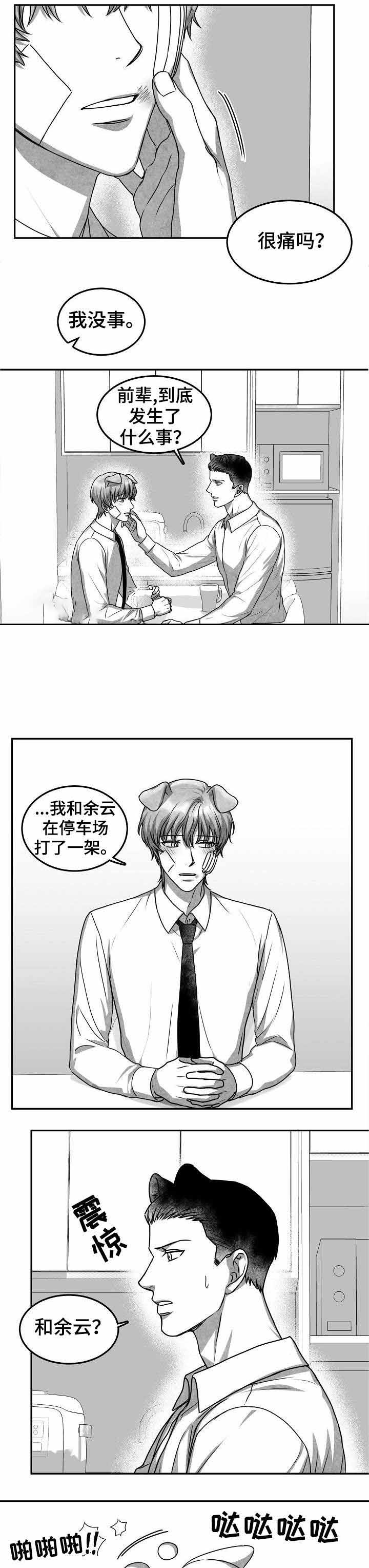 为爱而狂漫画,第31话1图