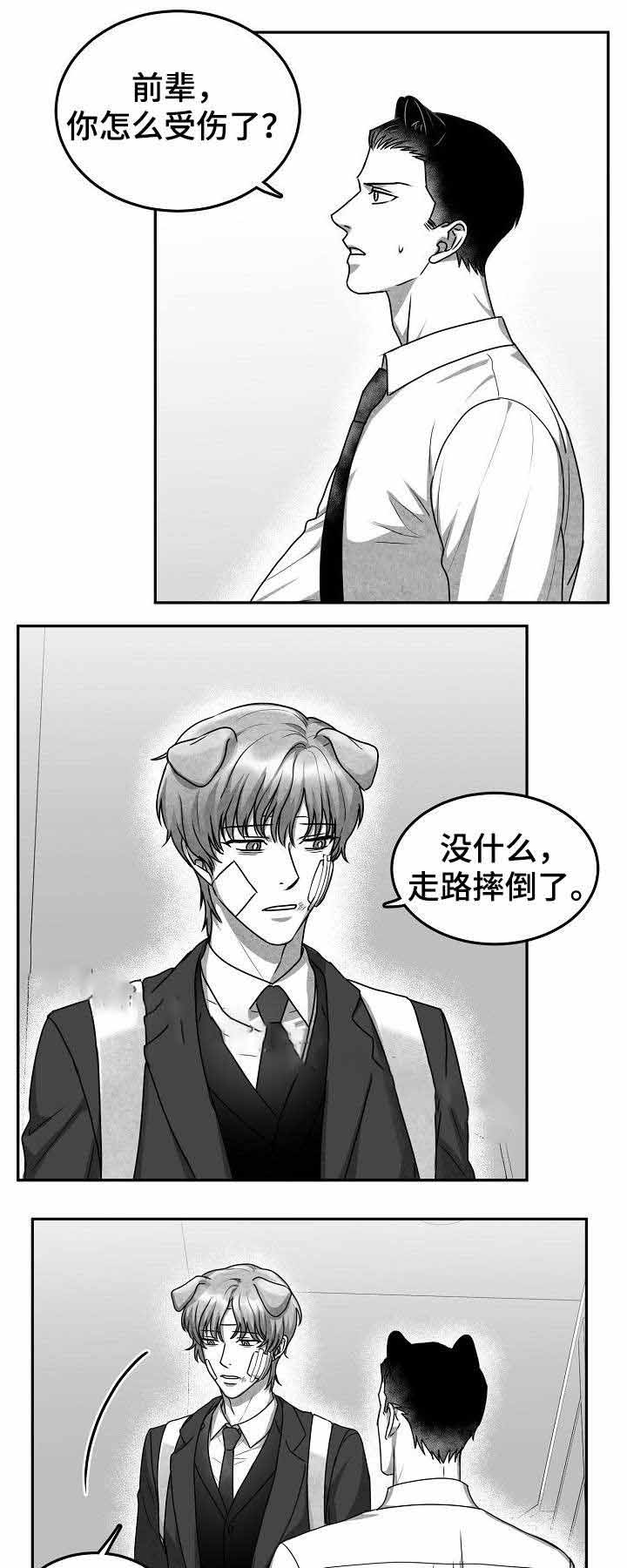 为爱而狂漫画,第31话1图