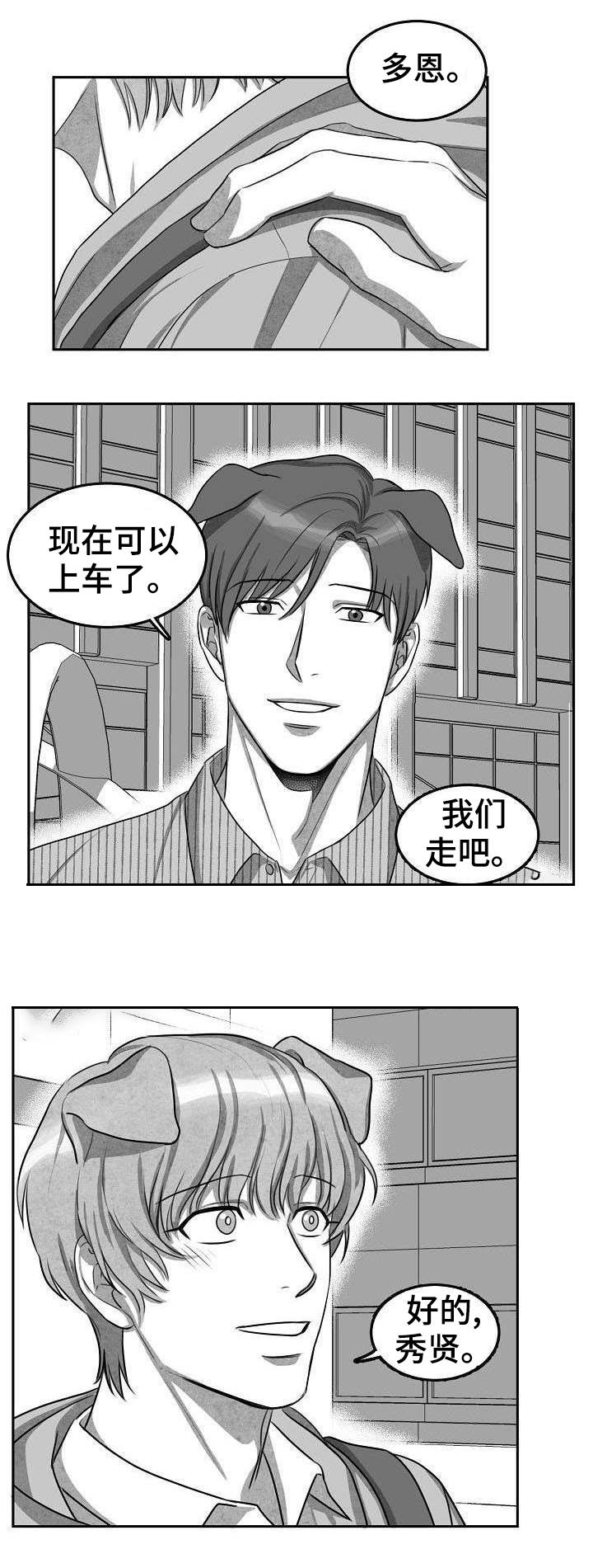 为爱而狂漫画,第6话1图