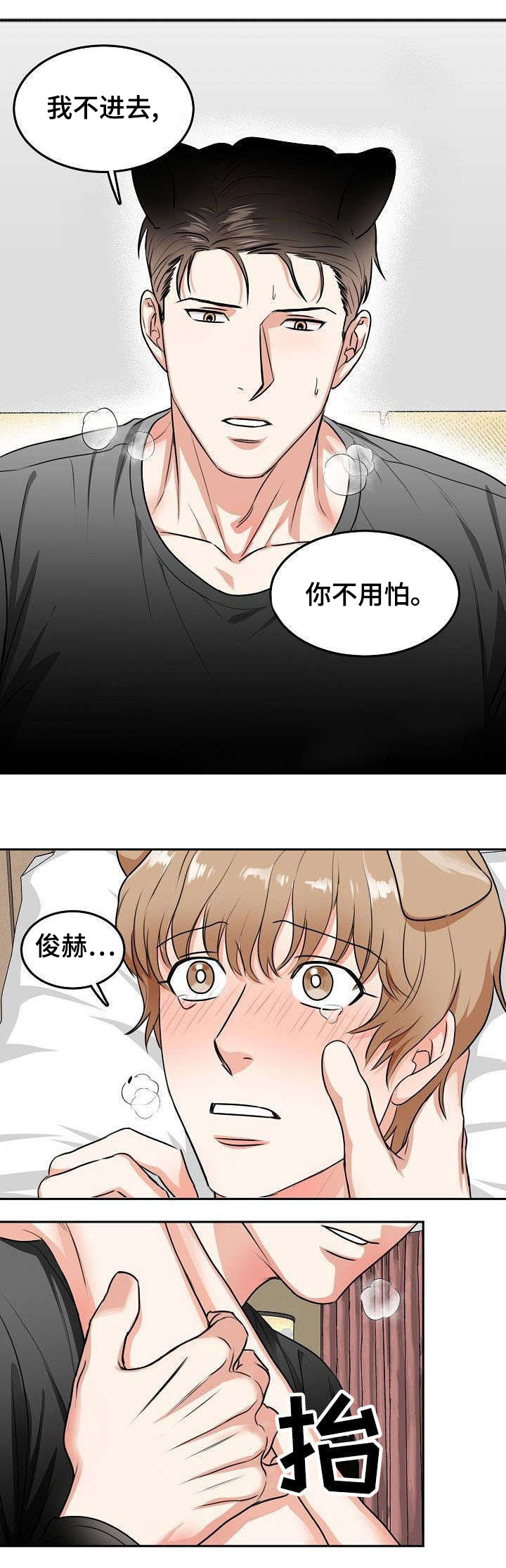 为爱而狂漫画,第10话2图