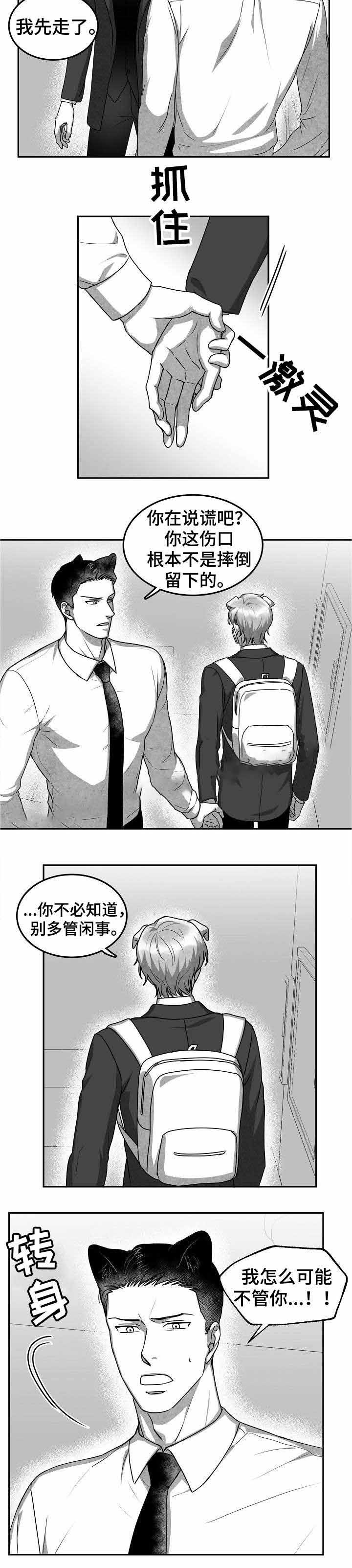 为爱而狂漫画,第31话2图