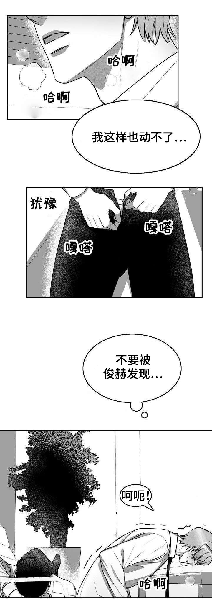 为爱而狂漫画,第4话2图