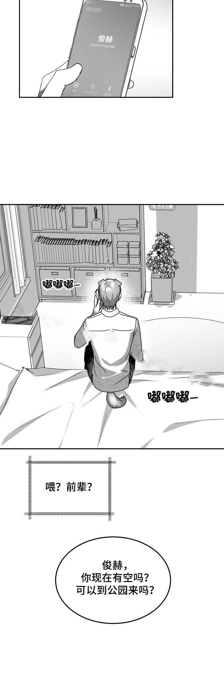 为爱而狂漫画,第38话1图