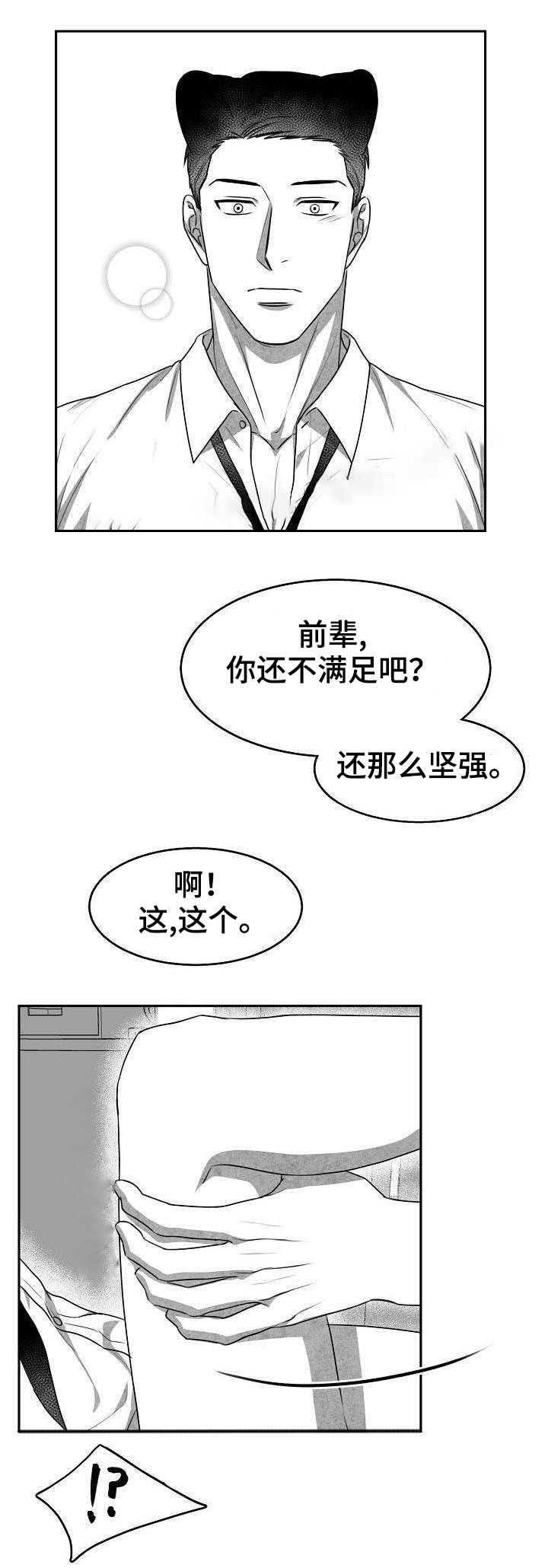 为爱而狂漫画,第5话2图