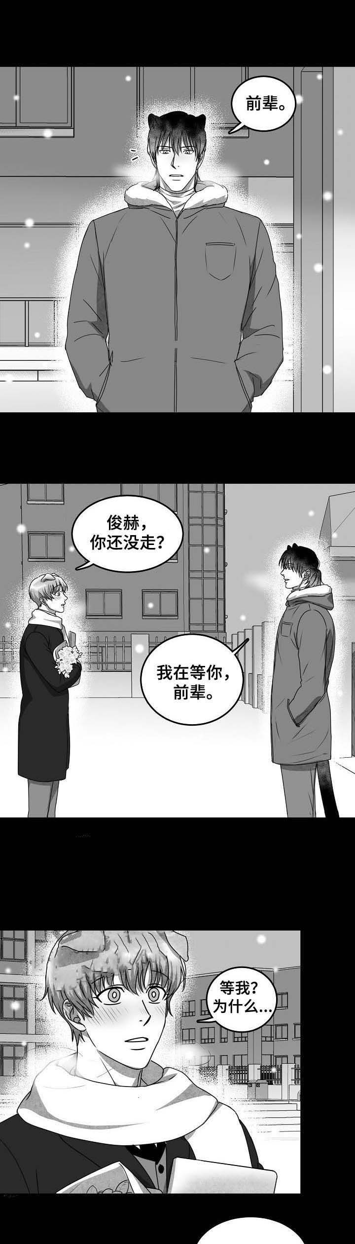 为爱而狂漫画,第38话1图