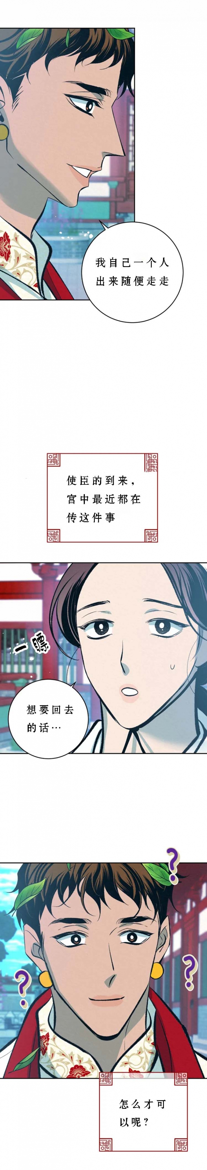 如此厚颜无耻之人诸葛亮漫画,第60话2图