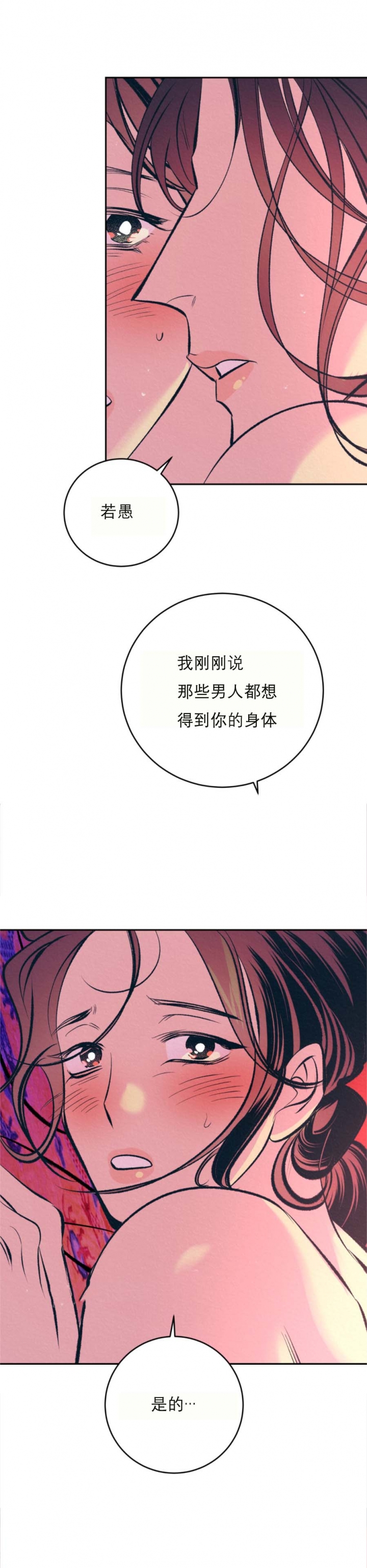 厚颜无耻卑鄙下流漫画,第63话2图