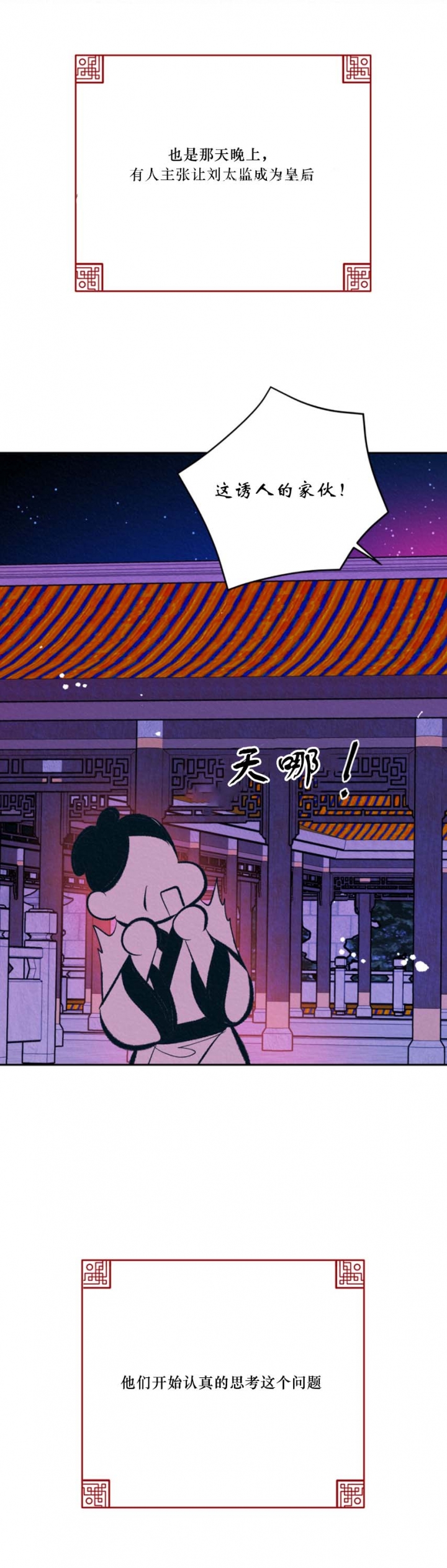 厚颜无耻txt番外漫画,第58话1图