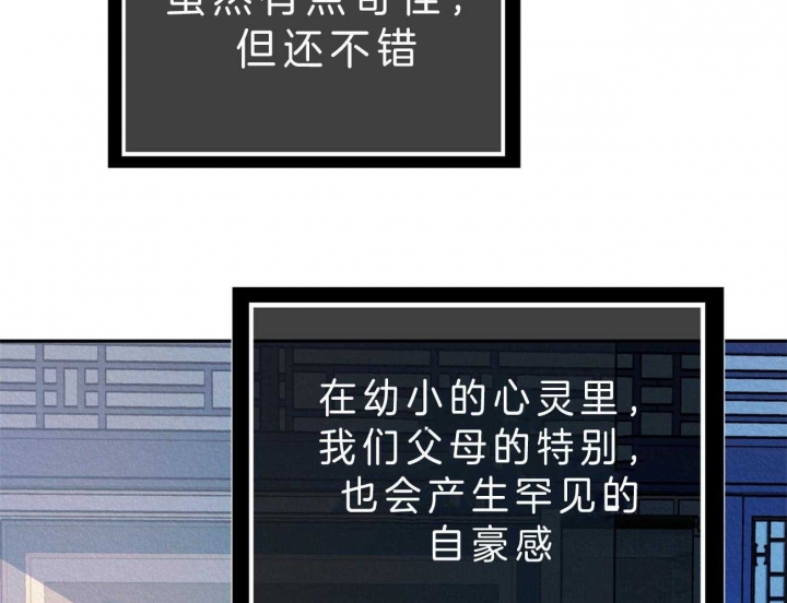 厚颜无耻(番外)漫画,第38话2图
