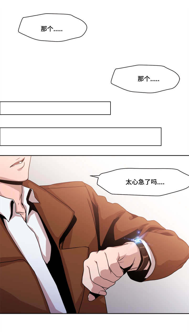 醉后相爱/低级推销漫画,第46话2图