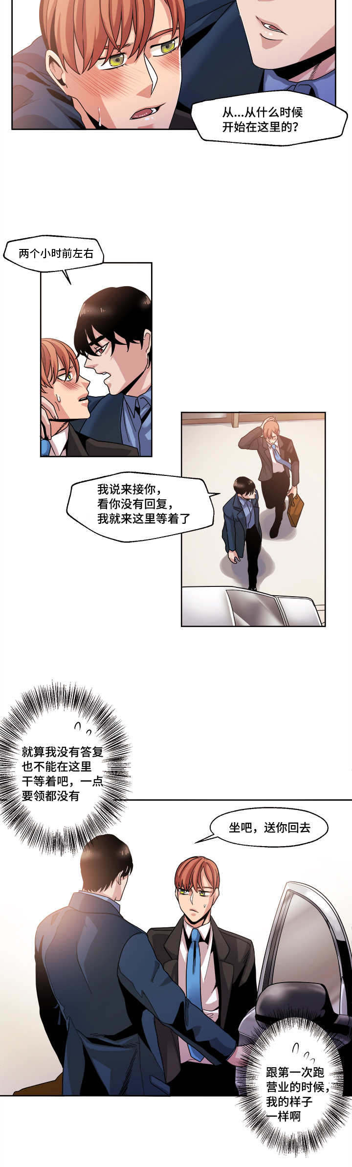 醉后相爱/低级推销漫画,第44话2图