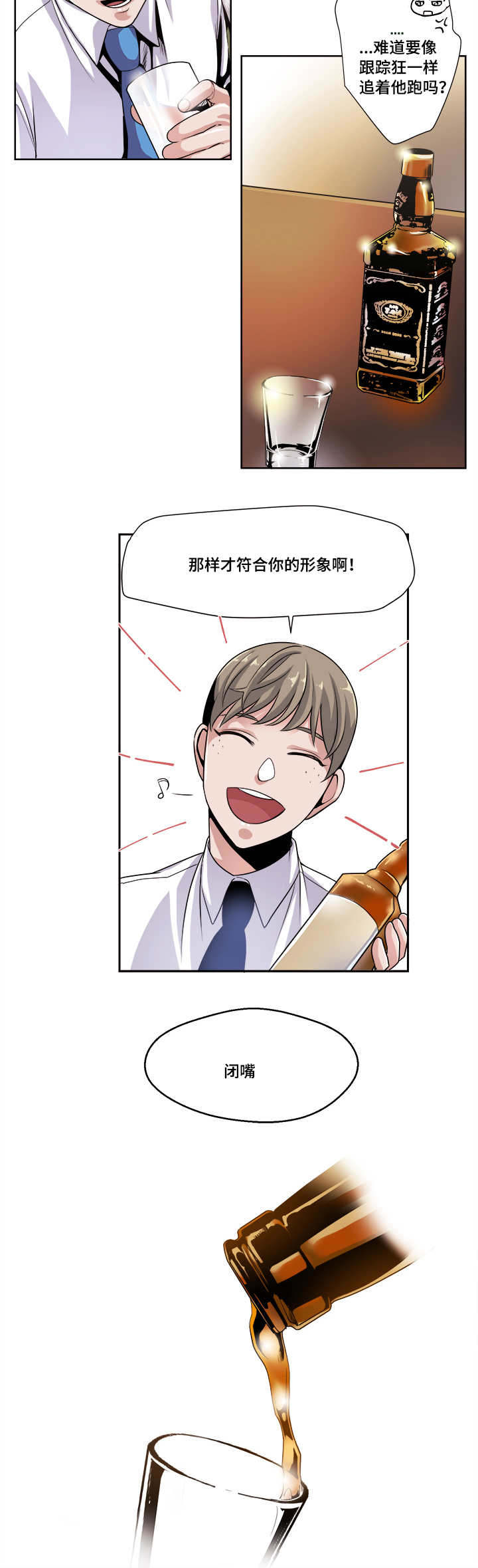 醉后相爱/低级推销漫画,第34话2图