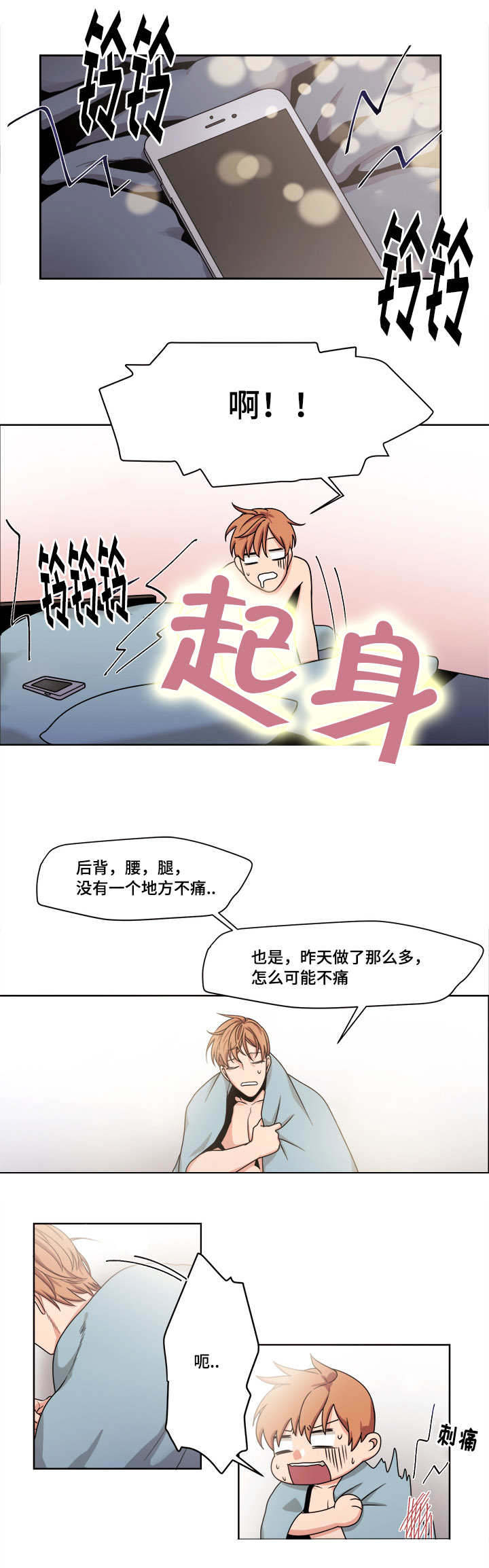 醉后相爱/低级推销漫画,第45话2图