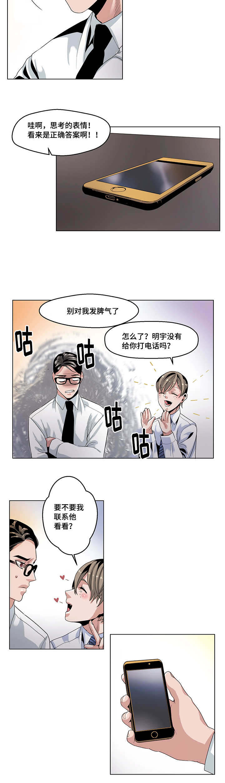 醉后相爱/低级推销漫画,第22话1图