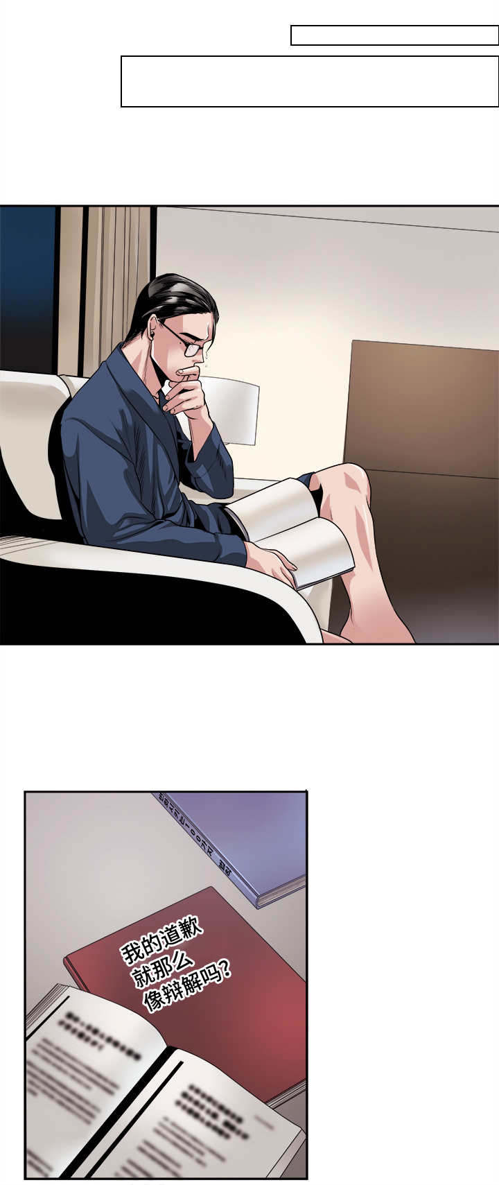 醉后相爱/低级推销漫画,第32话1图
