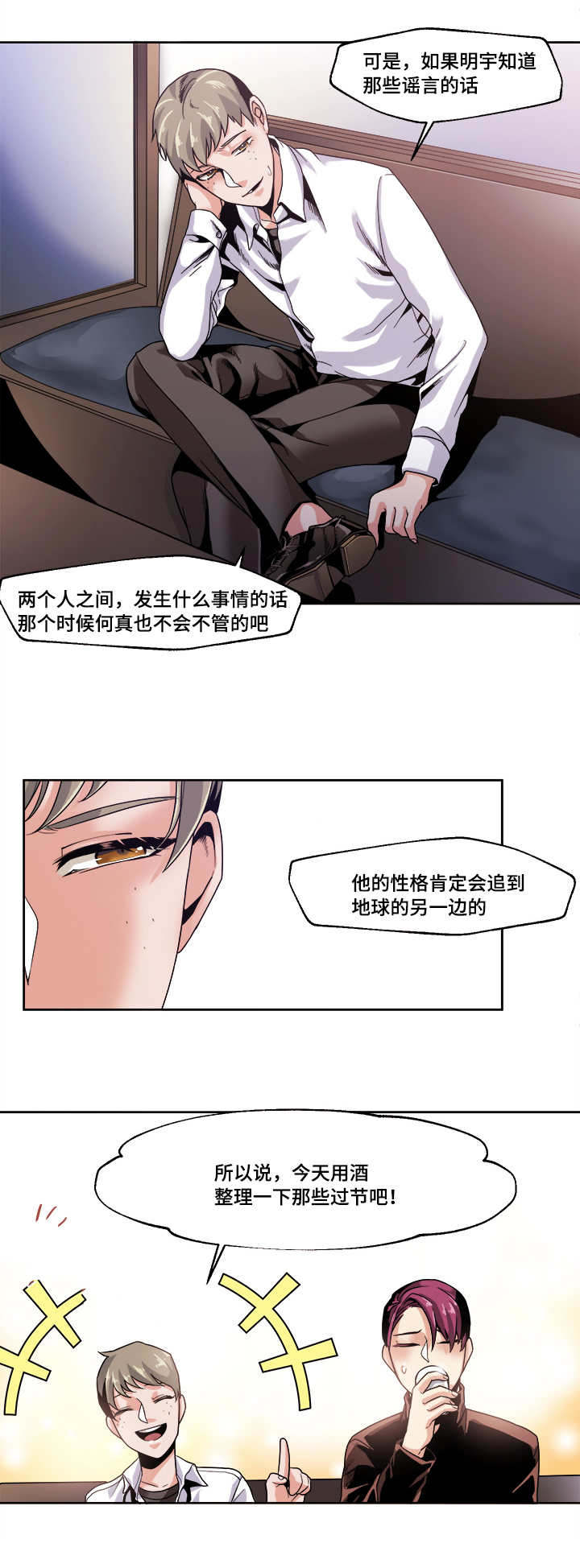 醉后相爱/低级推销漫画,第41话1图