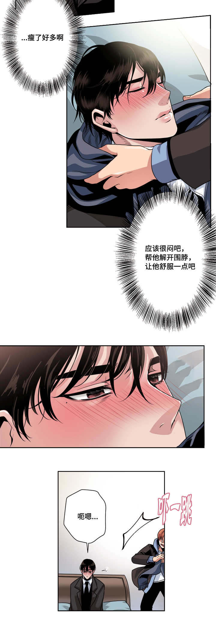 醉后相爱/低级推销漫画,第36话2图