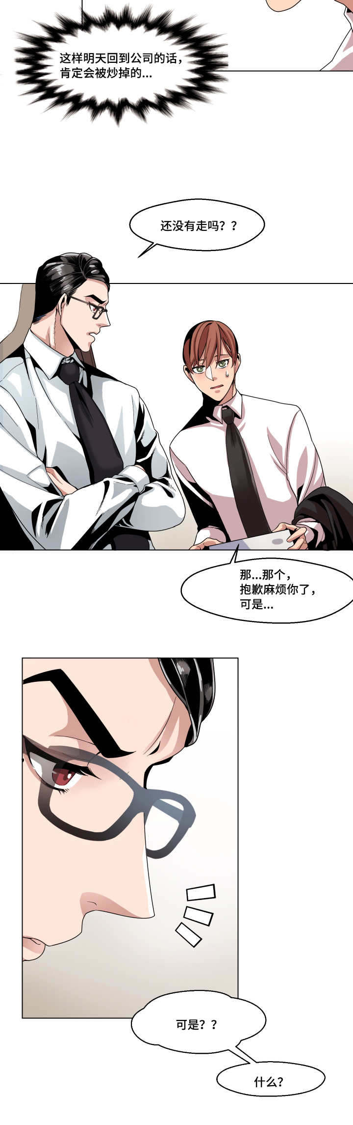 醉后相爱/低级推销漫画,第4话2图