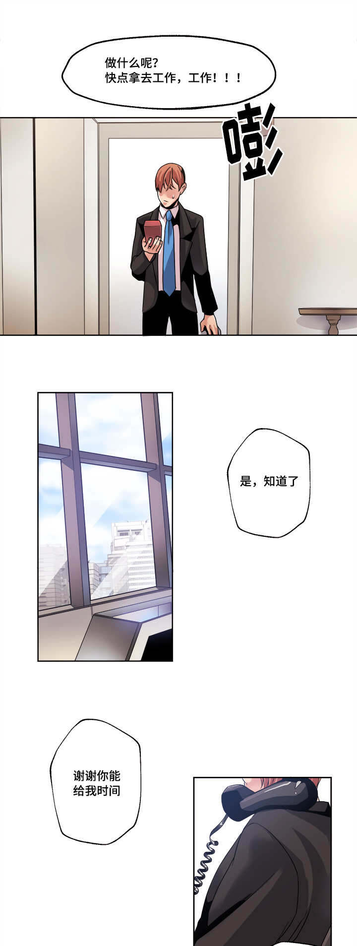 醉后相爱/低级推销漫画,第43话2图