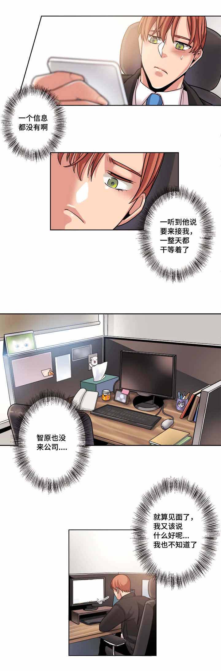 醉后相爱/低级推销漫画,第43话2图