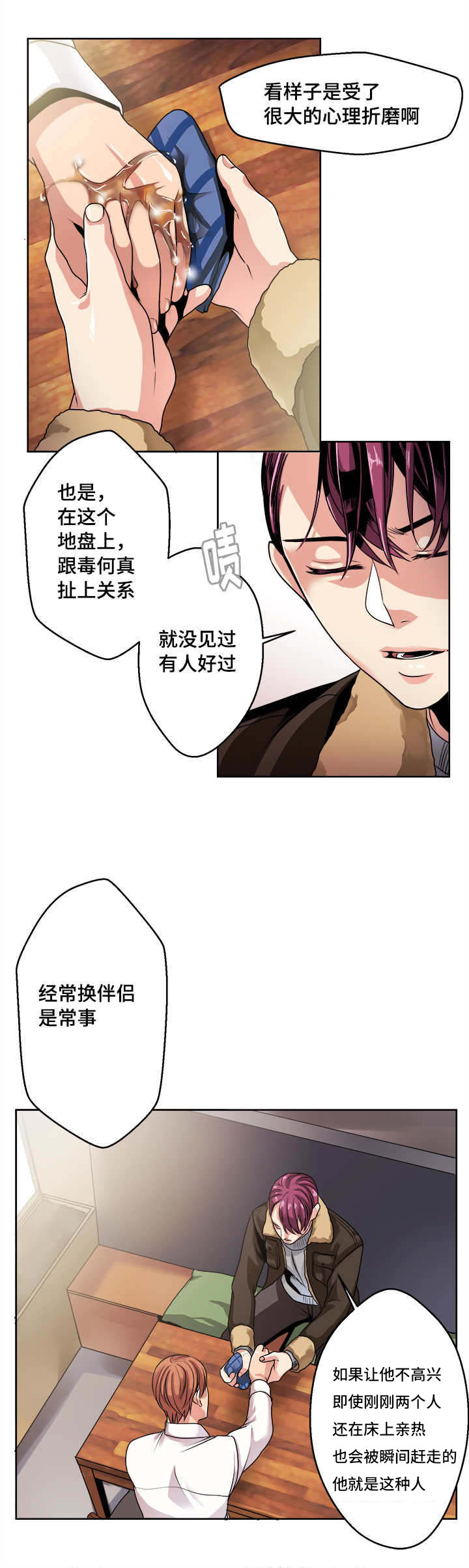 醉后相爱/低级推销漫画,第34话2图