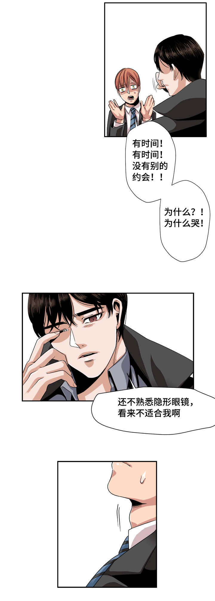 醉后相爱/低级推销漫画,第29话1图