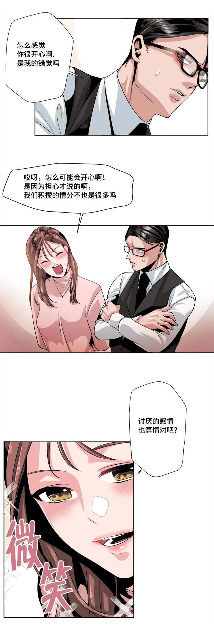 醉后相爱/低级推销漫画,第31话1图