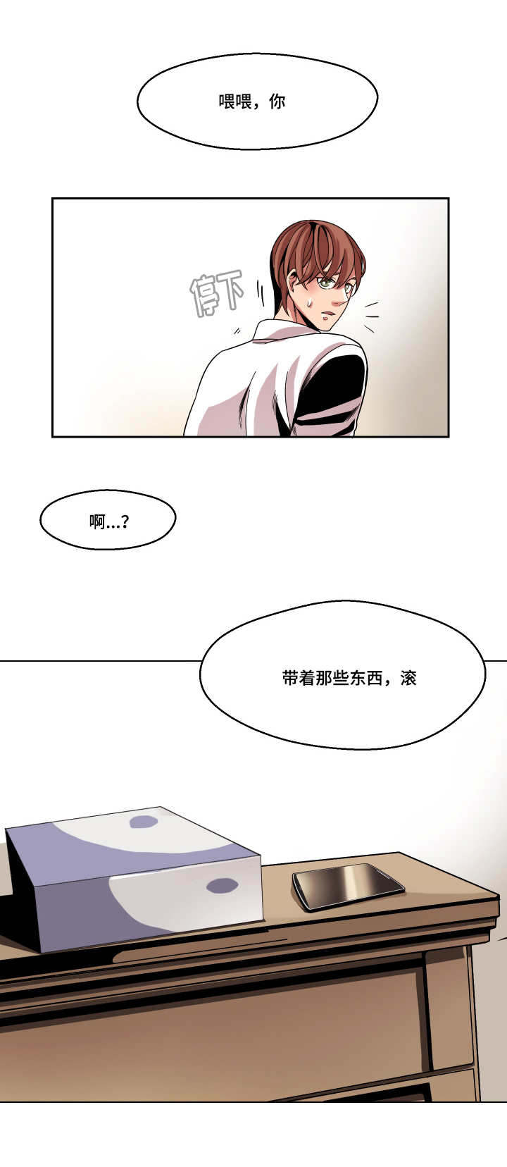 醉后相爱/低级推销漫画,第4话2图