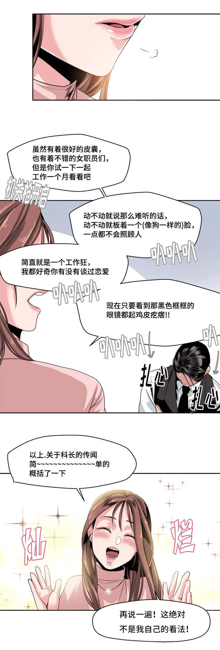 醉后相爱/低级推销漫画,第31话2图