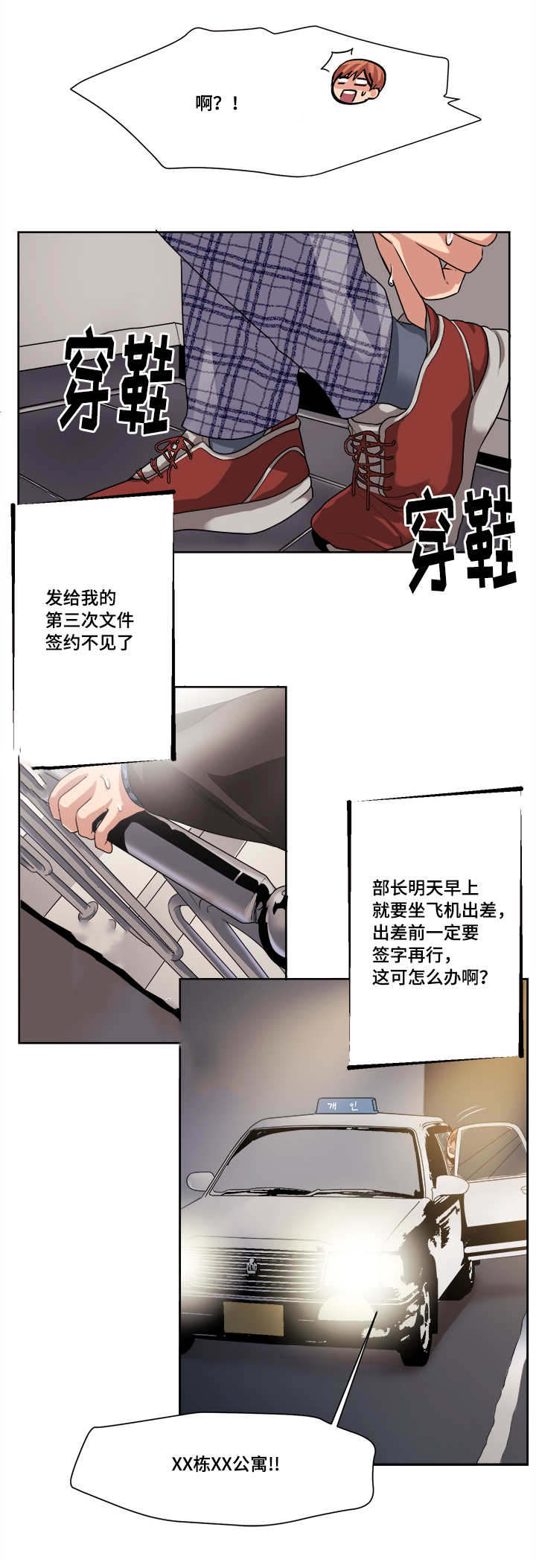 醉后相爱/低级推销漫画,第35话2图