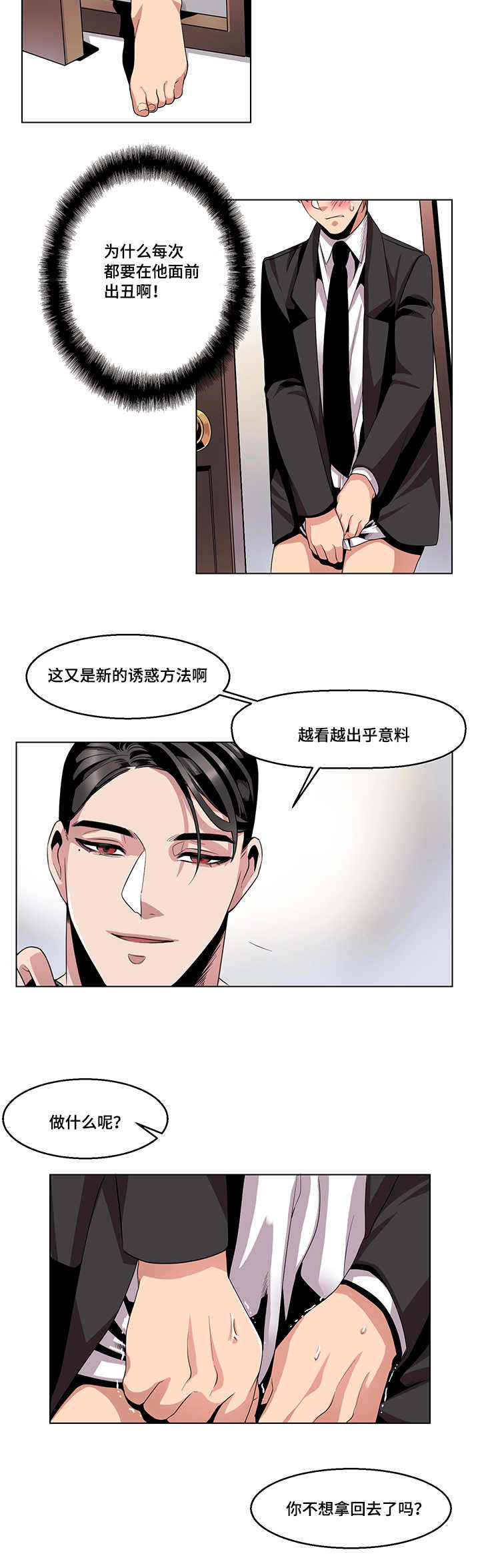 醉后相爱/低级推销漫画,第19话2图