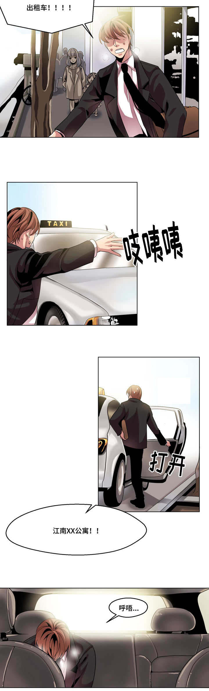 醉后相爱/低级推销漫画,第12话1图