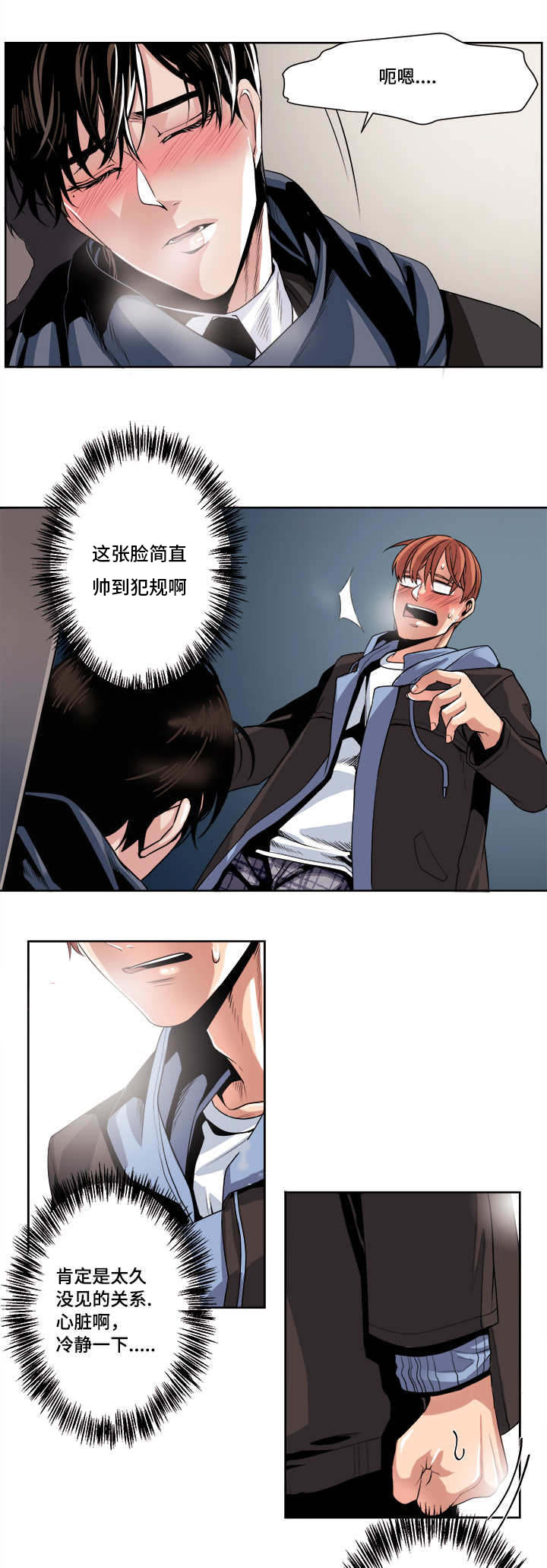 醉后相爱/低级推销漫画,第35话2图
