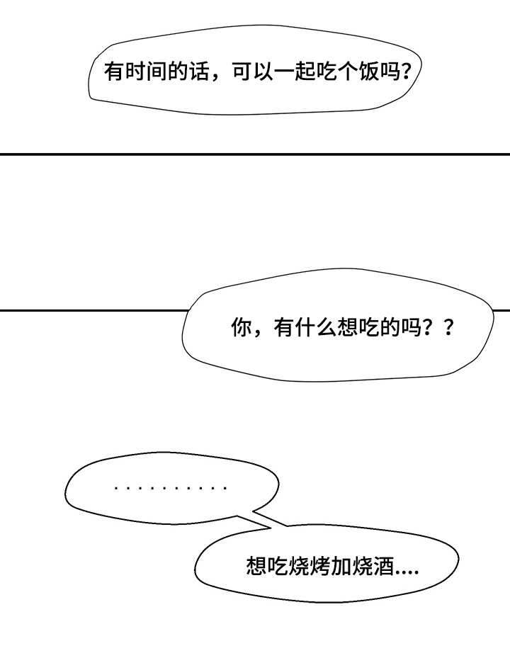 醉后相爱/低级推销漫画,第29话2图