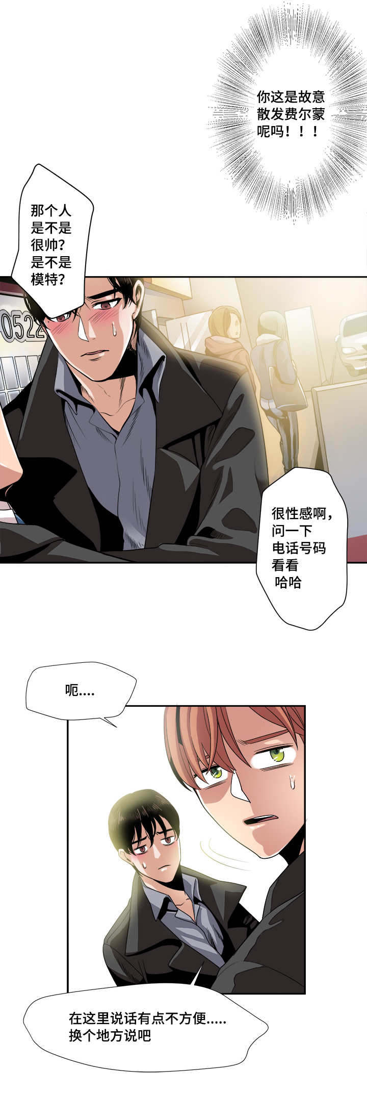醉后相爱/低级推销漫画,第30话1图