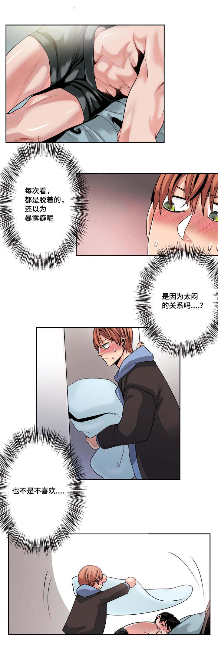 醉后相爱/低级推销漫画,第36话1图