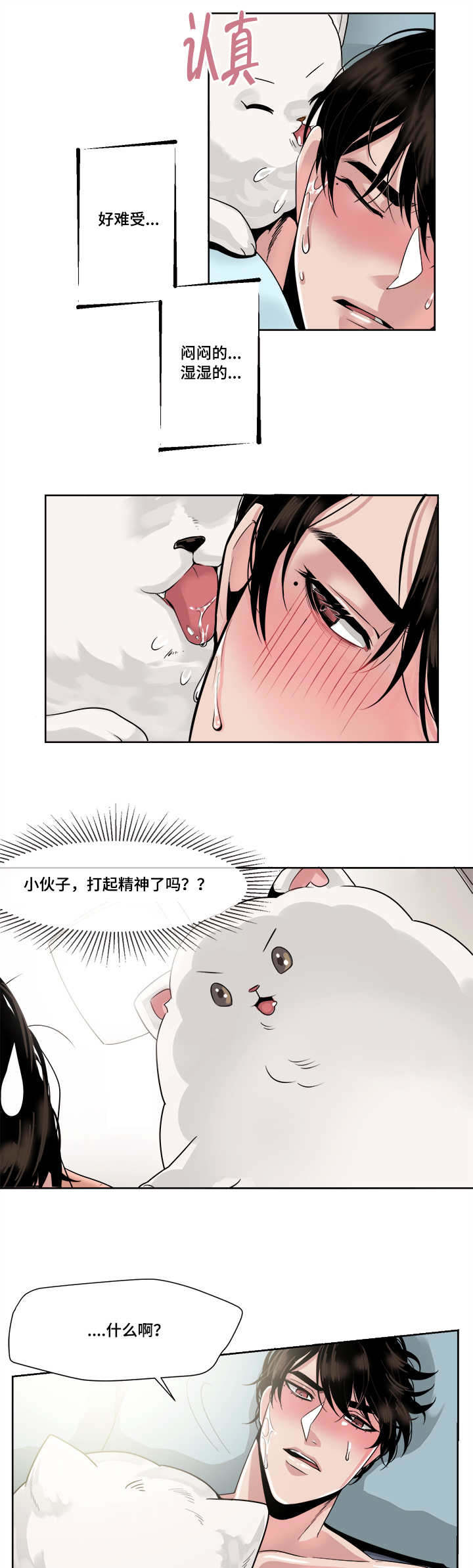 醉后相爱/低级推销漫画,第37话2图