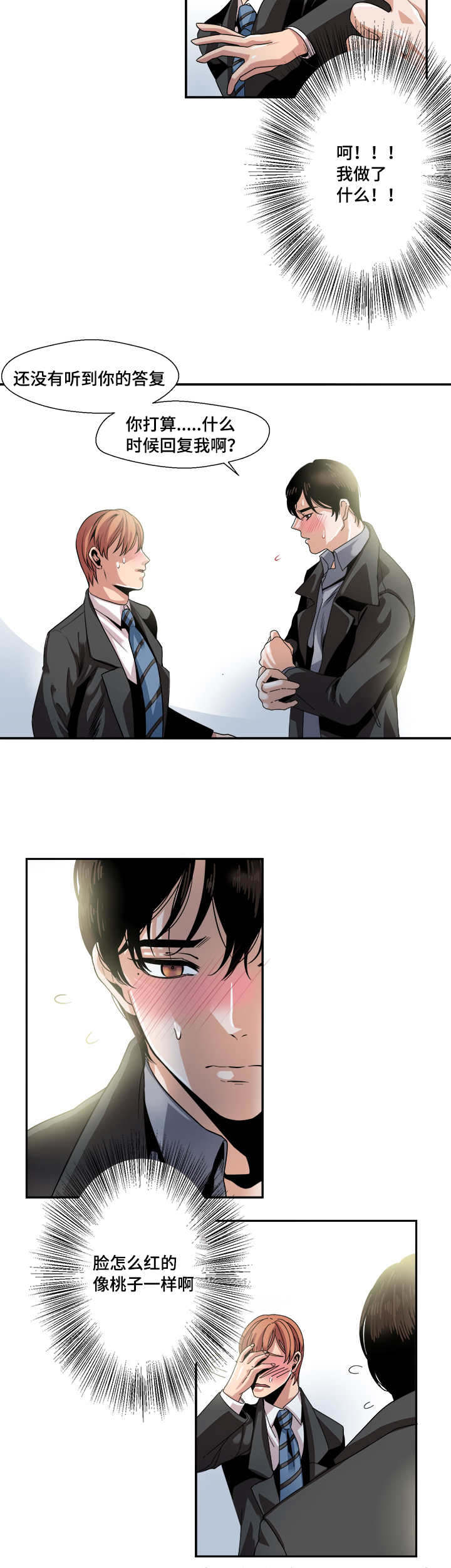 醉后相爱/低级推销漫画,第30话2图