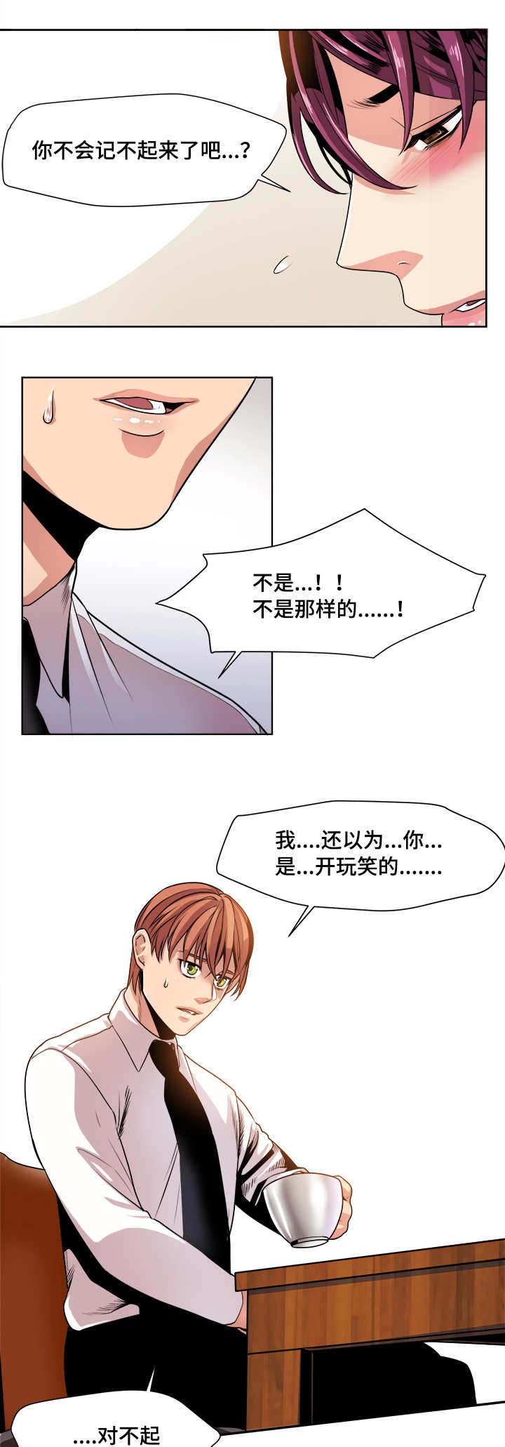 醉后相爱/低级推销漫画,第33话2图