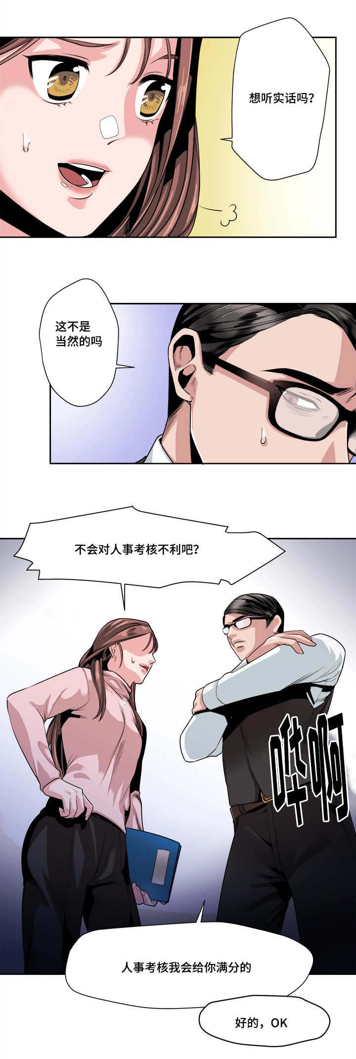 醉后相爱/低级推销漫画,第31话1图