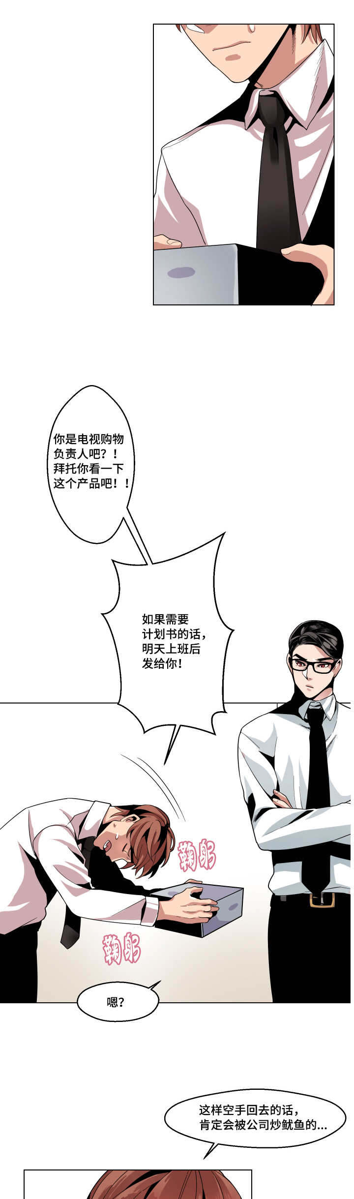 醉后相爱/低级推销漫画,第4话1图