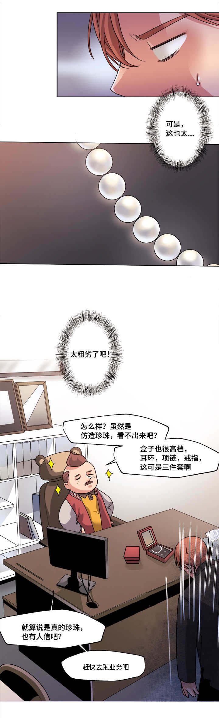 醉后相爱/低级推销漫画,第43话1图