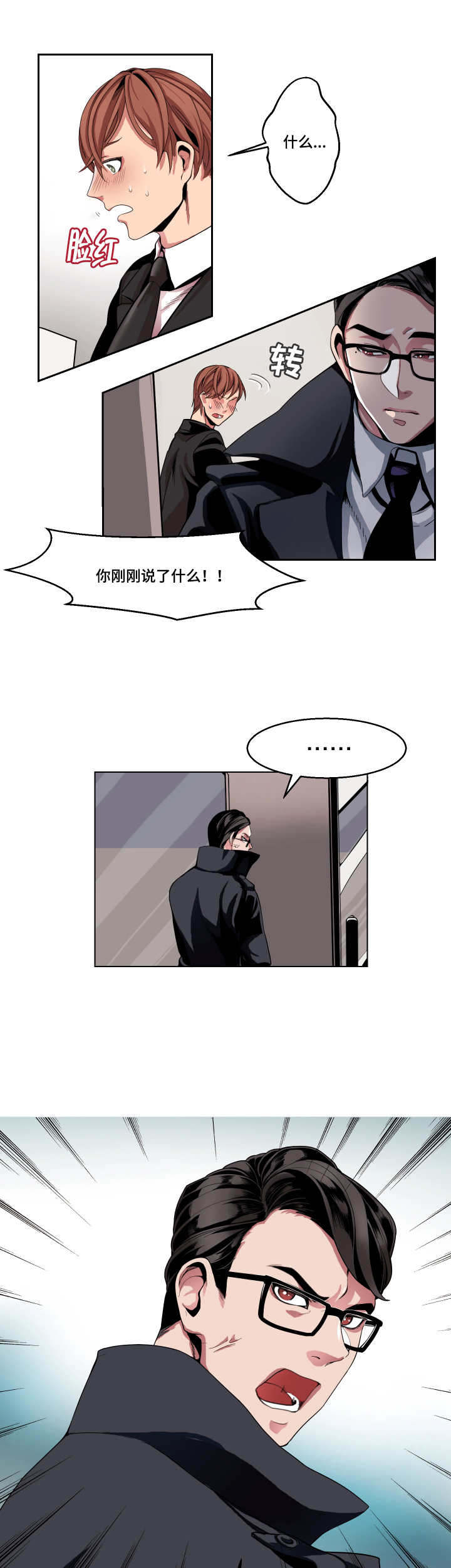 醉后相爱/低级推销漫画,第2话2图