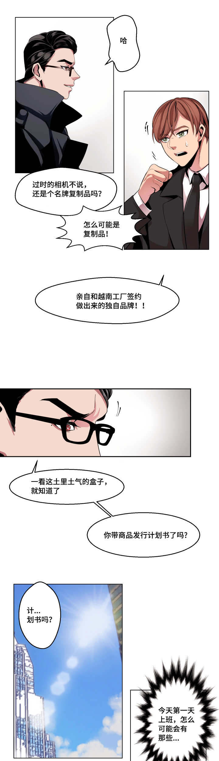 醉后相爱/低级推销漫画,第2话2图