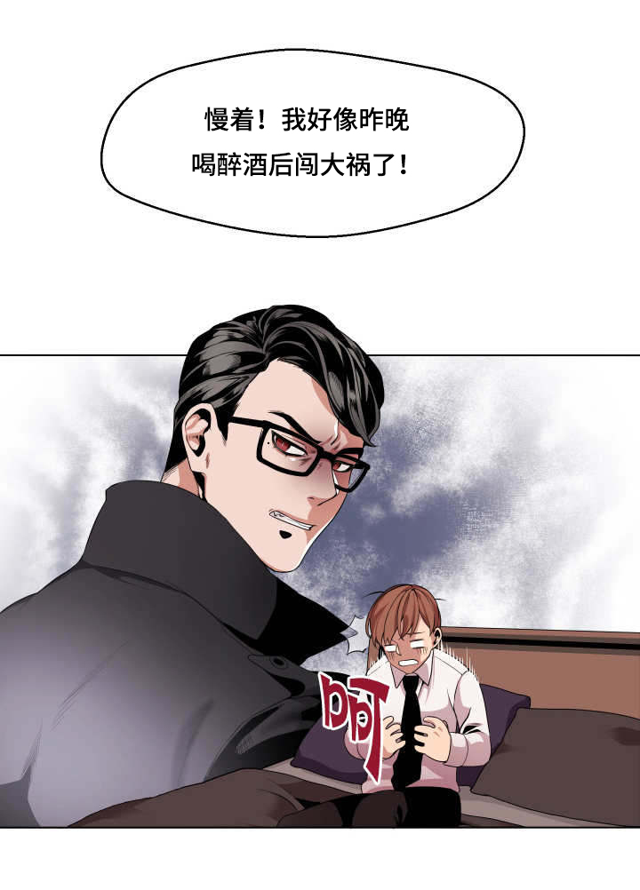 醉后相爱/低级推销漫画,第3话1图