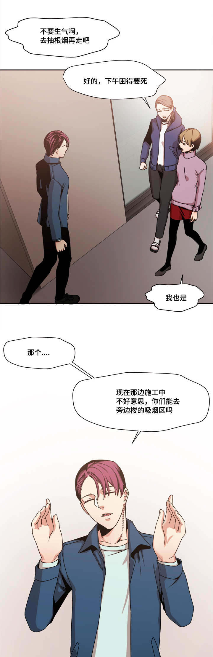 醉后相爱/低级推销漫画,第48话1图