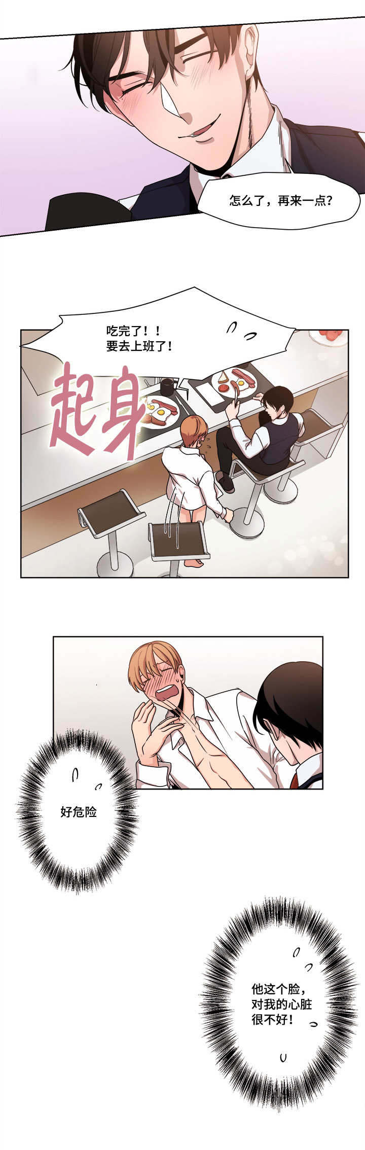 醉后相爱/低级推销漫画,第45话1图